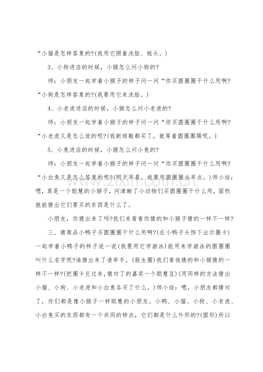 大班语言小猴卖圈教案反思.docx_第3页