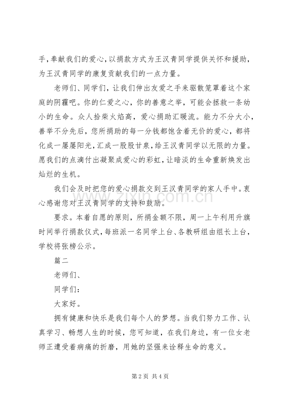 爱心募捐倡议书范文.docx_第2页