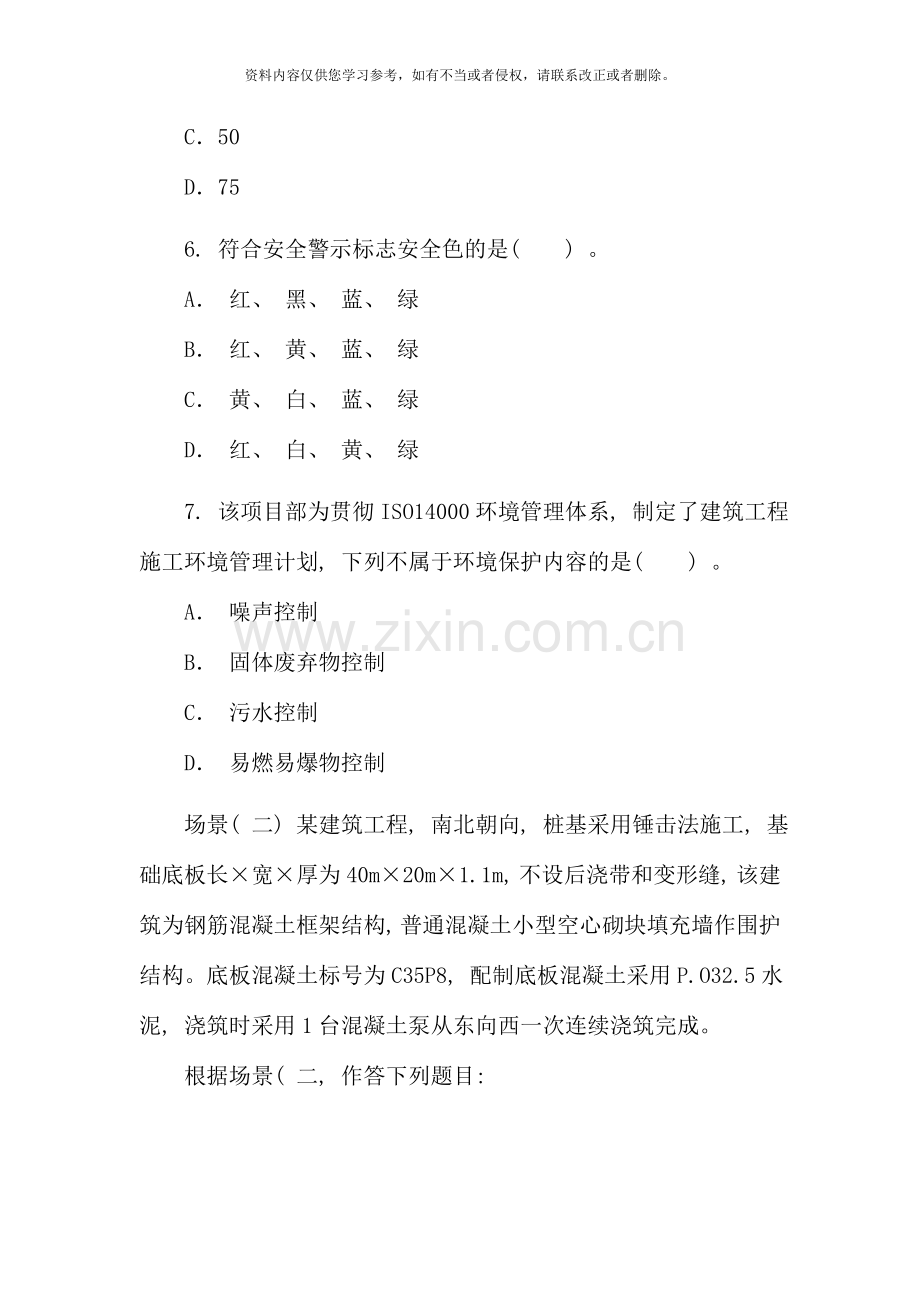 二级建造师建筑工程实务考试真题.doc_第3页