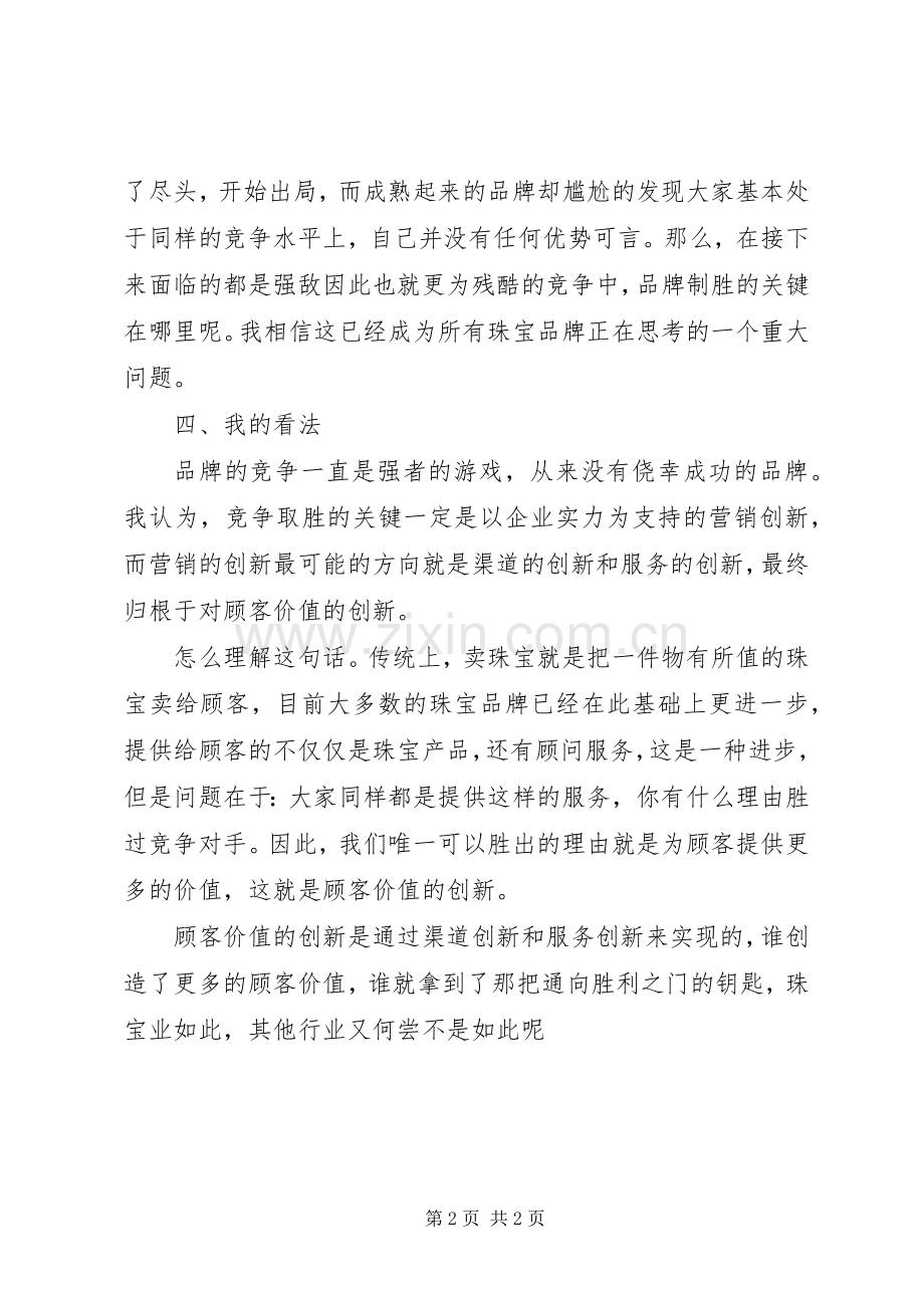 关于图书交换活动优秀倡议书.docx_第2页