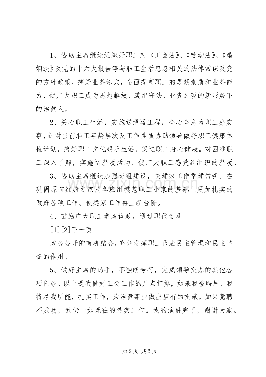 工会竞聘演讲稿.docx_第2页