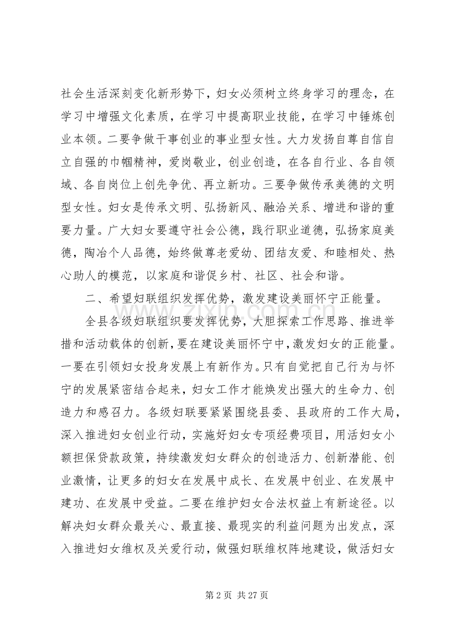 庆“三八”妇女节暨表彰大会上的讲话（范文5篇）.docx_第2页