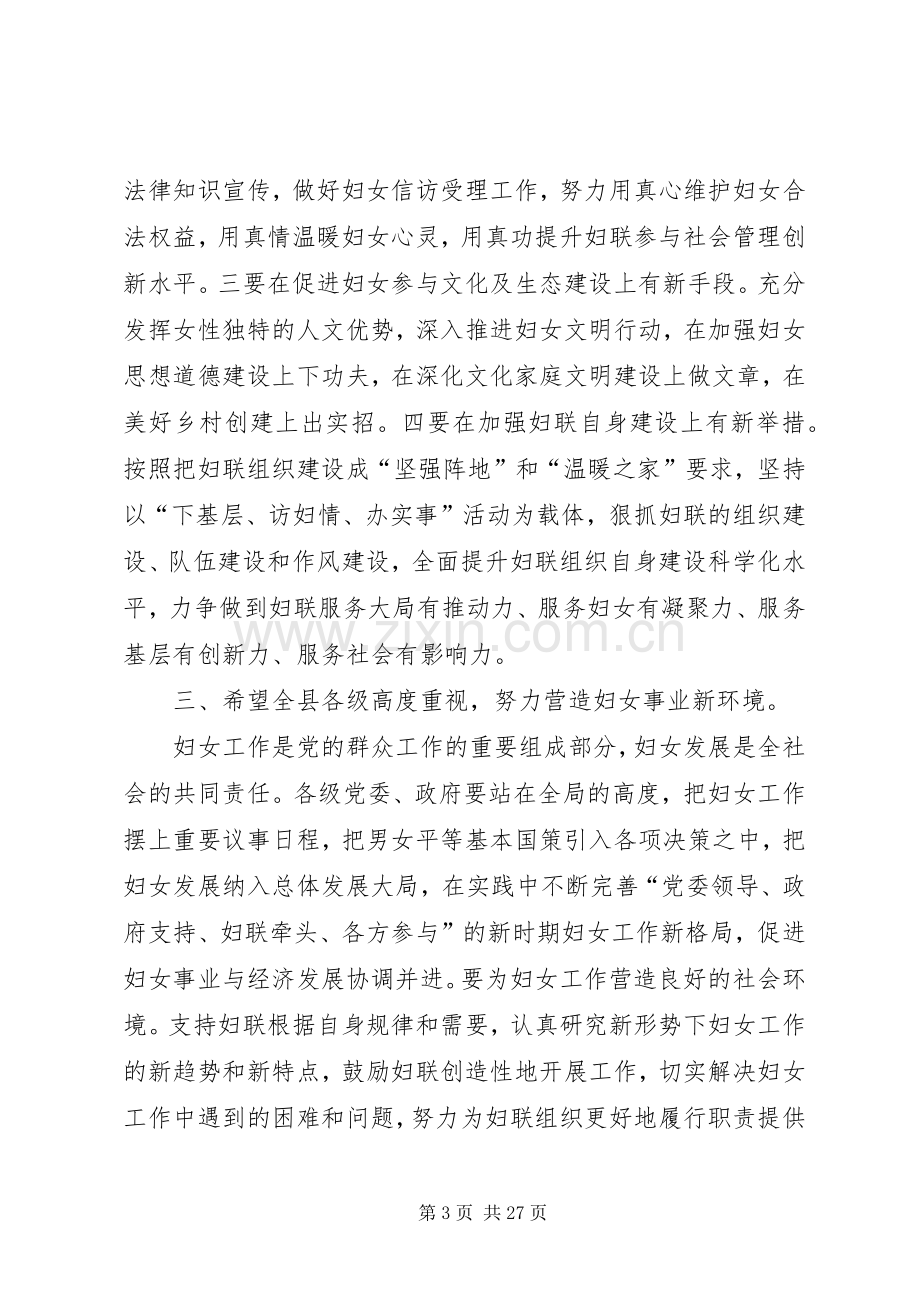 庆“三八”妇女节暨表彰大会上的讲话（范文5篇）.docx_第3页