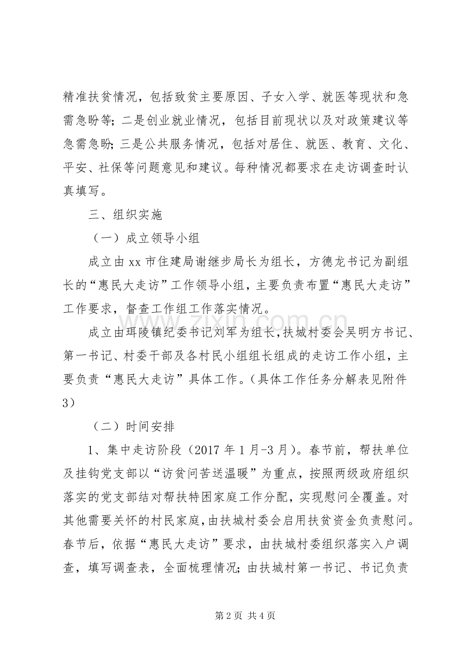 住建局惠民大走访方案.docx_第2页