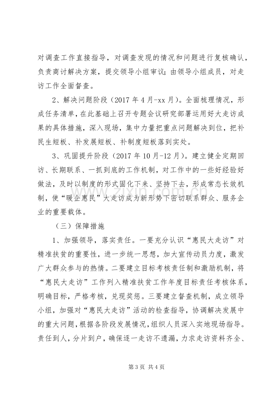 住建局惠民大走访方案.docx_第3页