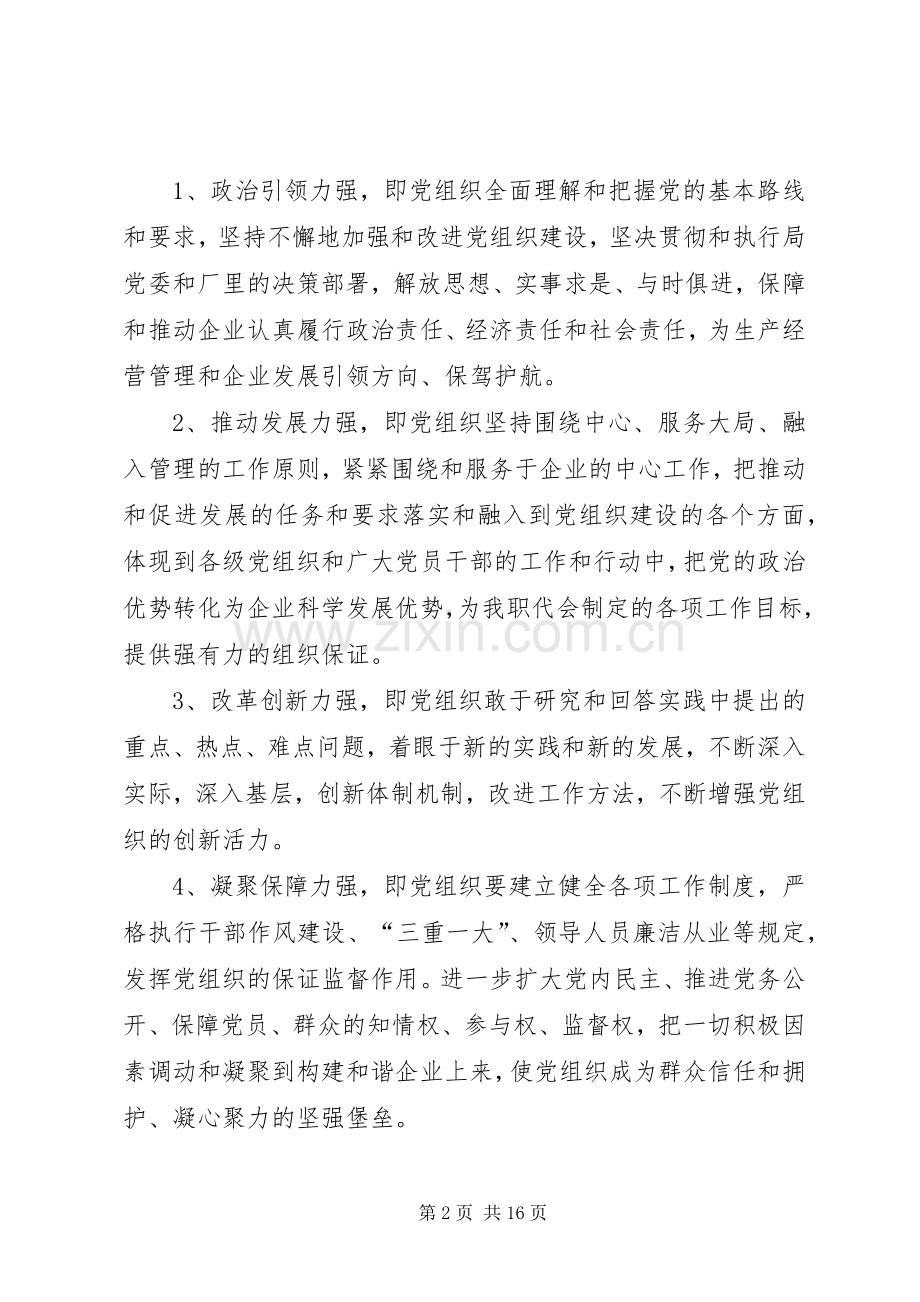 XX年党员活动实施方案(篇).docx_第2页