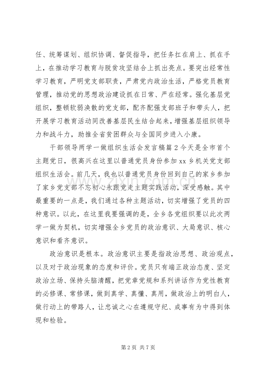 干部领导两学一做组织生活会发言稿.docx_第2页