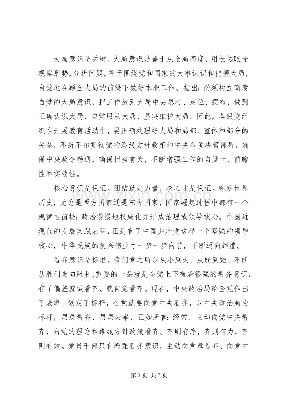 干部领导两学一做组织生活会发言稿.docx_第3页