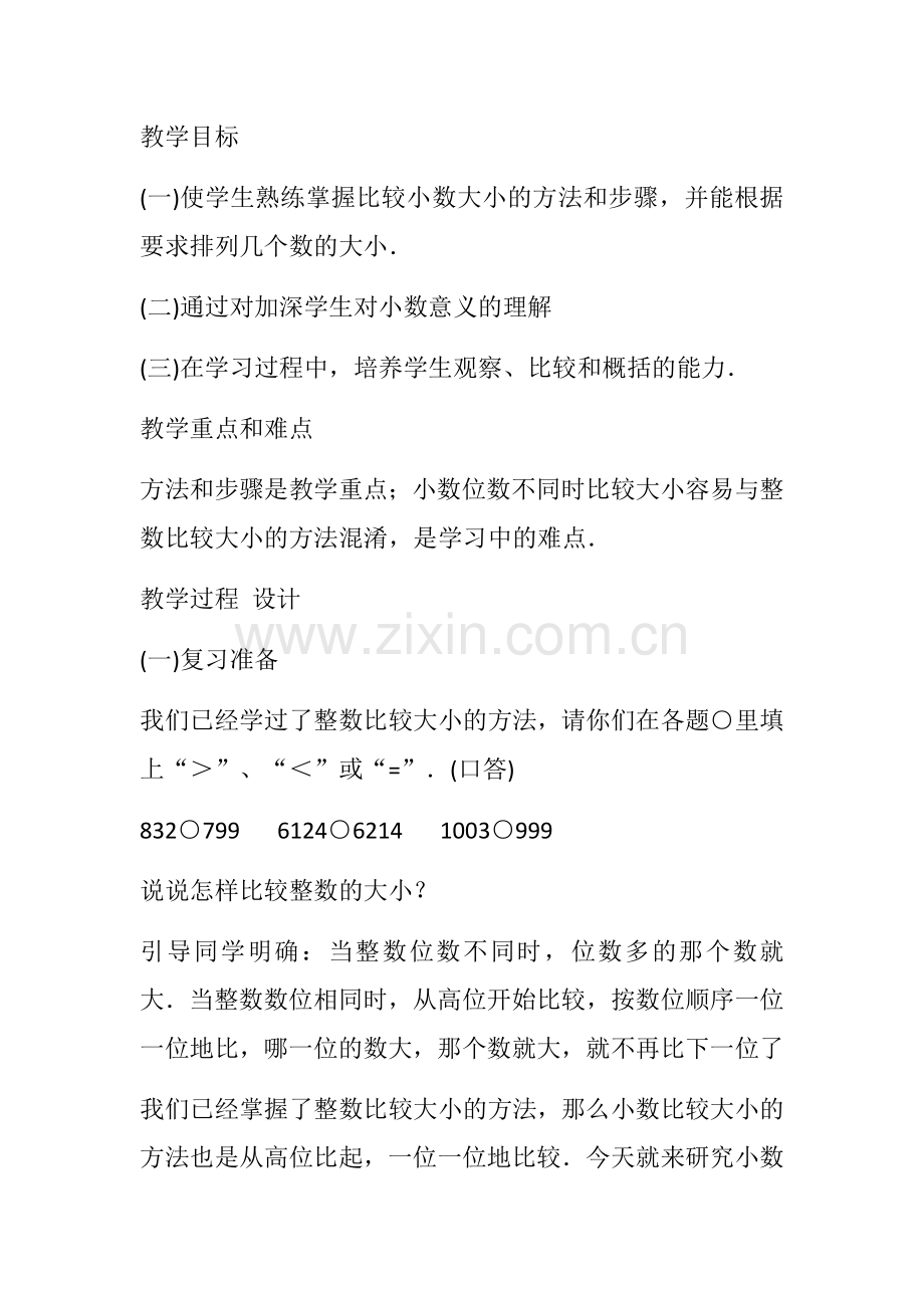 人教小学数学四年级小数点的大小比较.docx_第1页