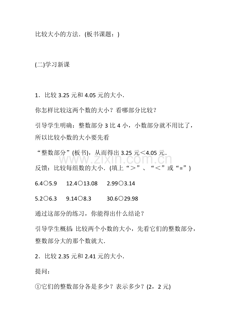 人教小学数学四年级小数点的大小比较.docx_第2页