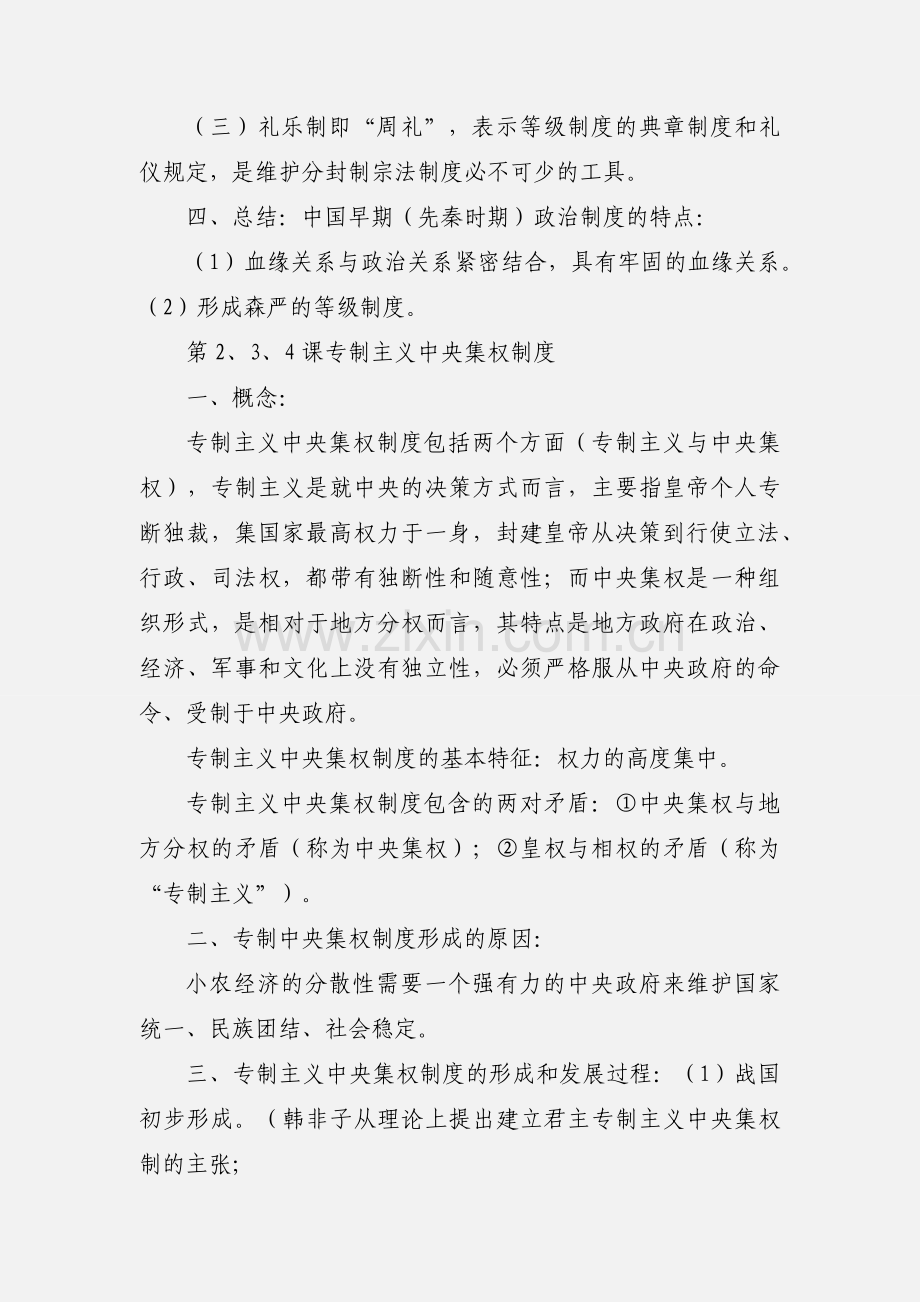 历史必修1第一单元小结.docx_第3页