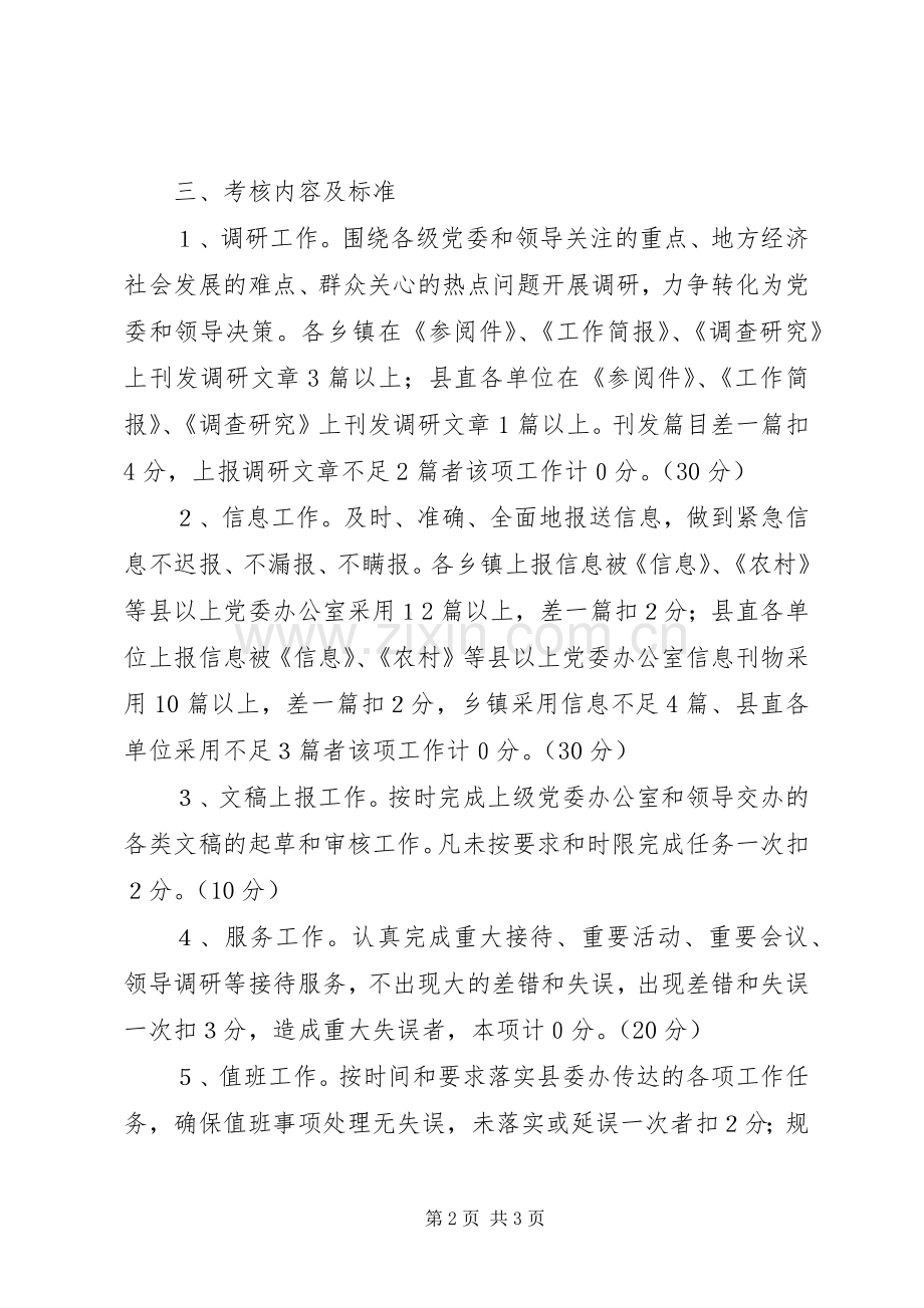 党委办系统年度考核实施方案.docx_第2页