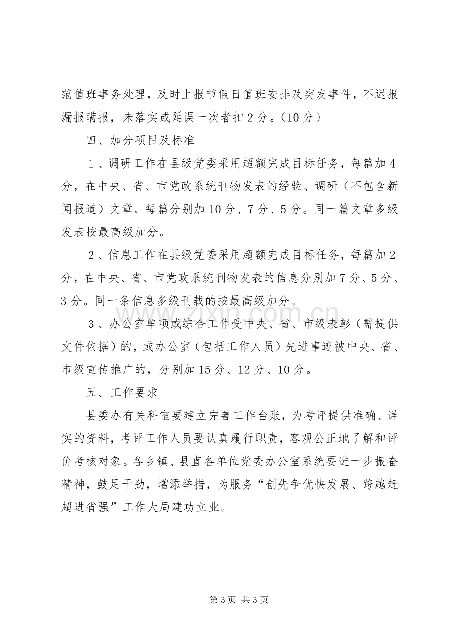 党委办系统年度考核实施方案.docx_第3页