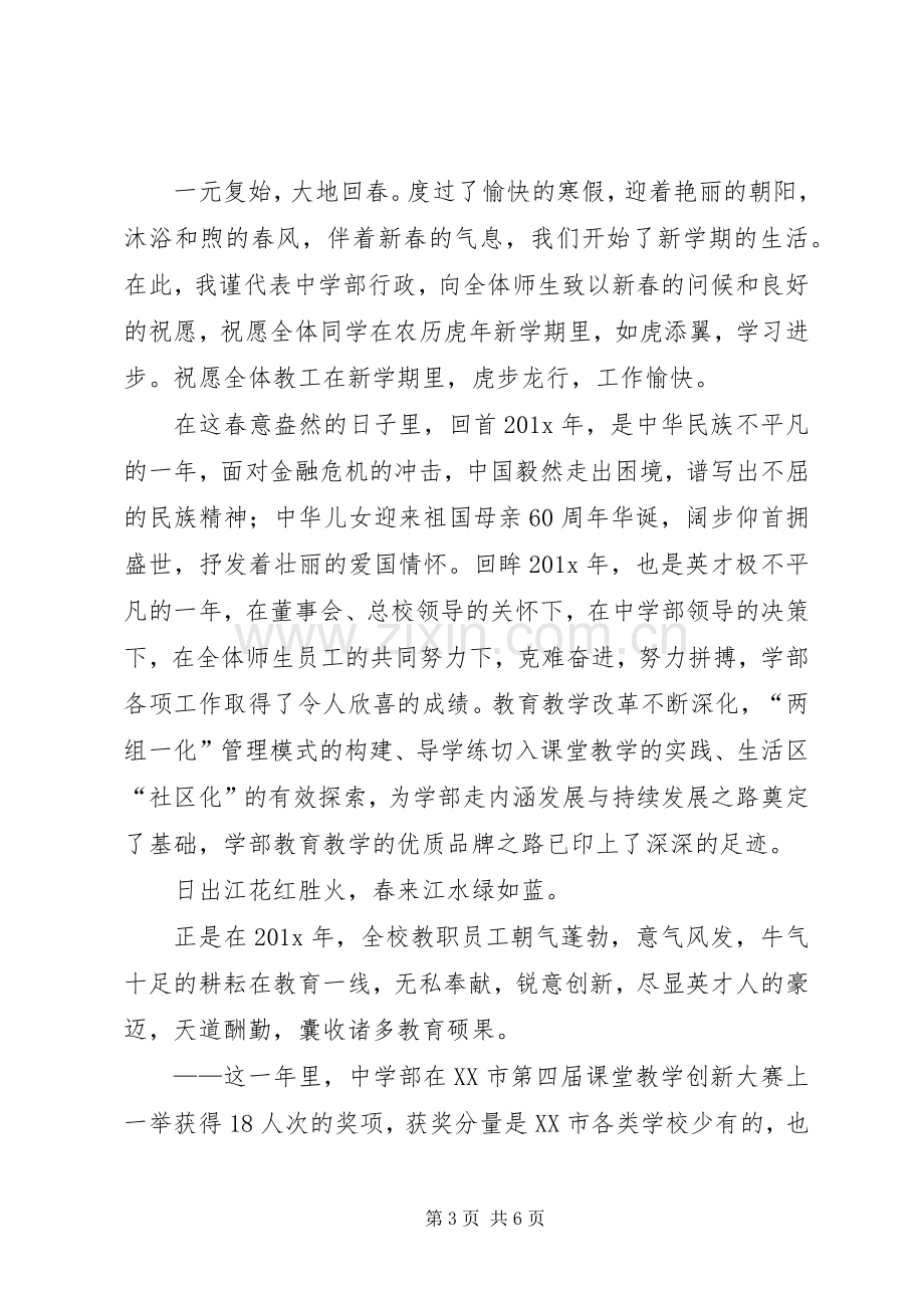 春季升旗仪式主持稿.docx_第3页