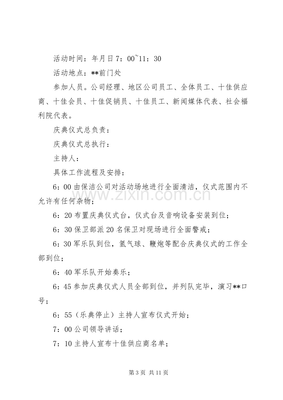 公司周年庆活动实施方案 (2).docx_第3页