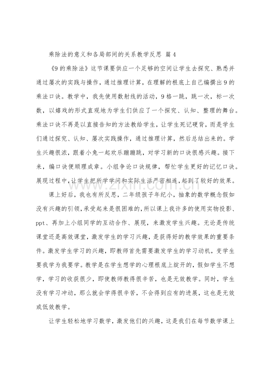 乘除法的意义和各部分间的关系教学反思(通用6篇).docx_第3页