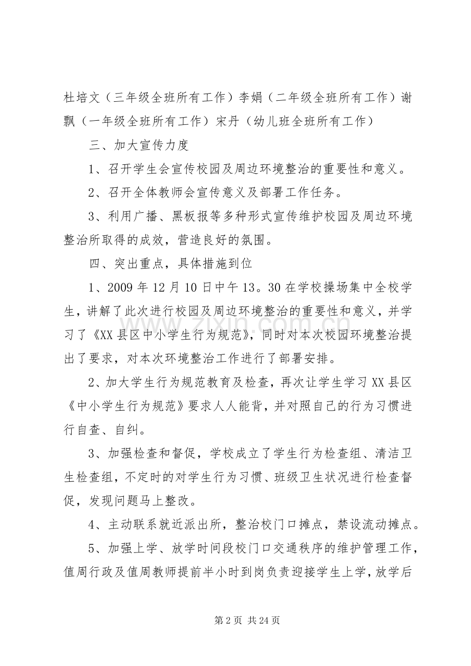 学校园周边环境整治实施方案 .docx_第2页