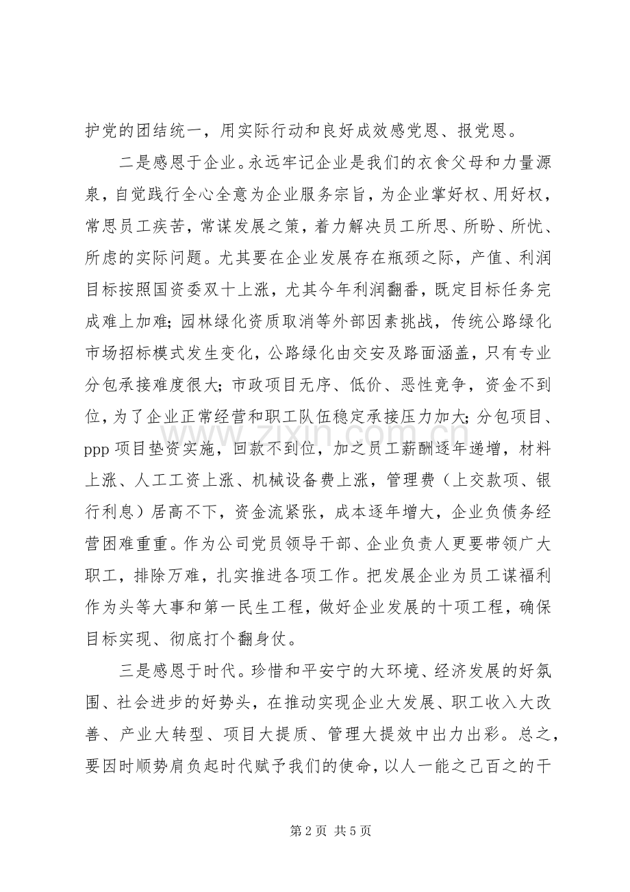 主题教育关于理想信念研讨发言稿.docx_第2页