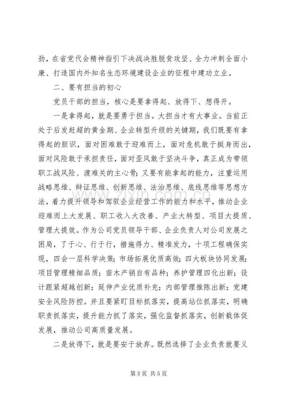 主题教育关于理想信念研讨发言稿.docx_第3页