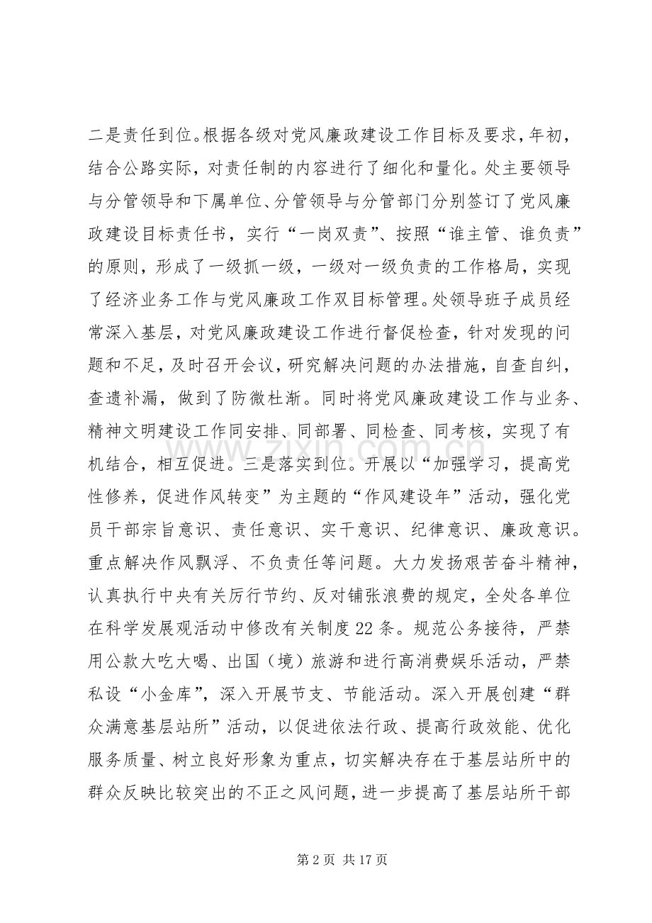 全市公路系统反腐倡廉工作会议讲话稿.docx_第2页