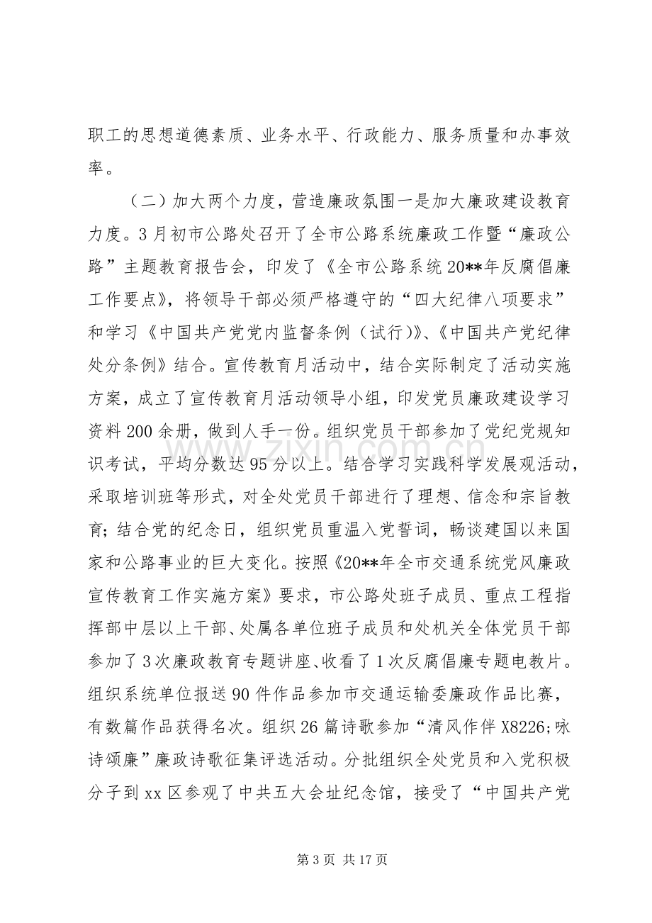 全市公路系统反腐倡廉工作会议讲话稿.docx_第3页