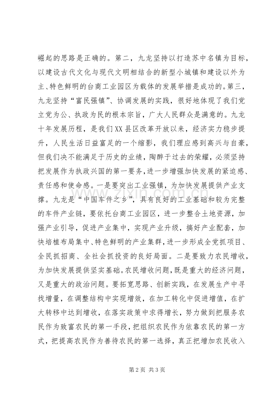 在×镇建镇十周年纪念大会上的讲话.docx_第2页