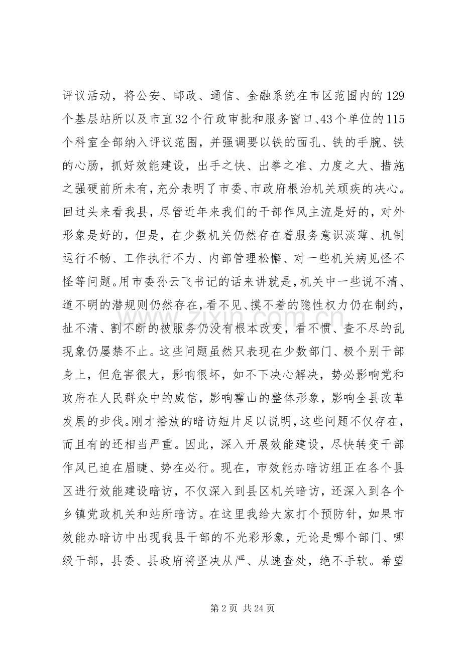 效能建设领导讲话3篇.docx_第2页