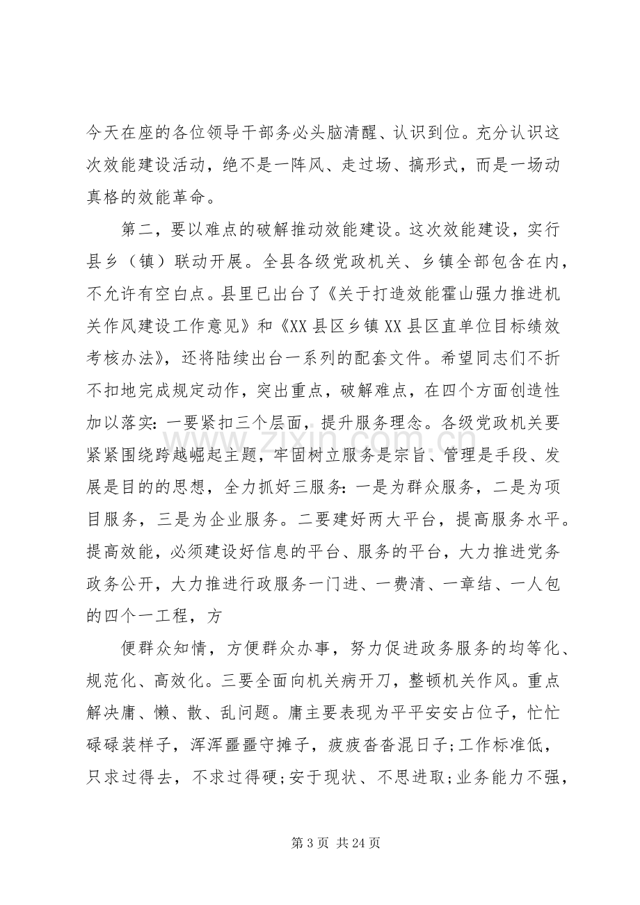 效能建设领导讲话3篇.docx_第3页