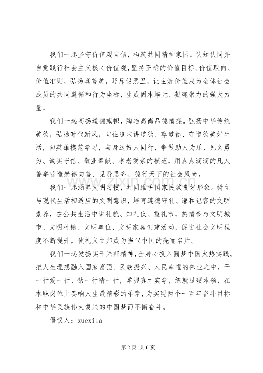 道德安全教育倡议书.docx_第2页