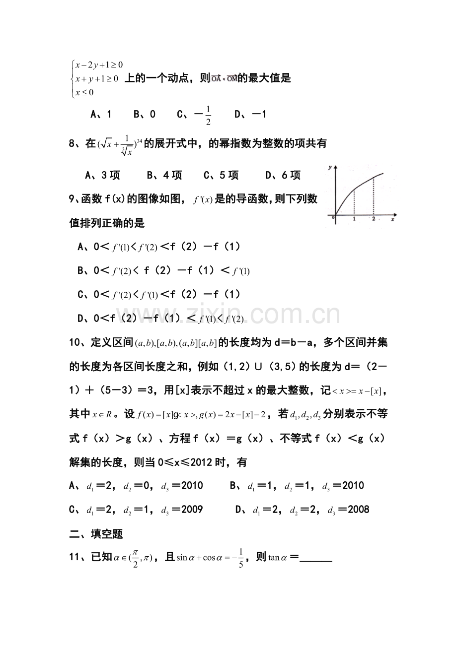 2013年内江一模理科数学试题及答案.doc_第2页