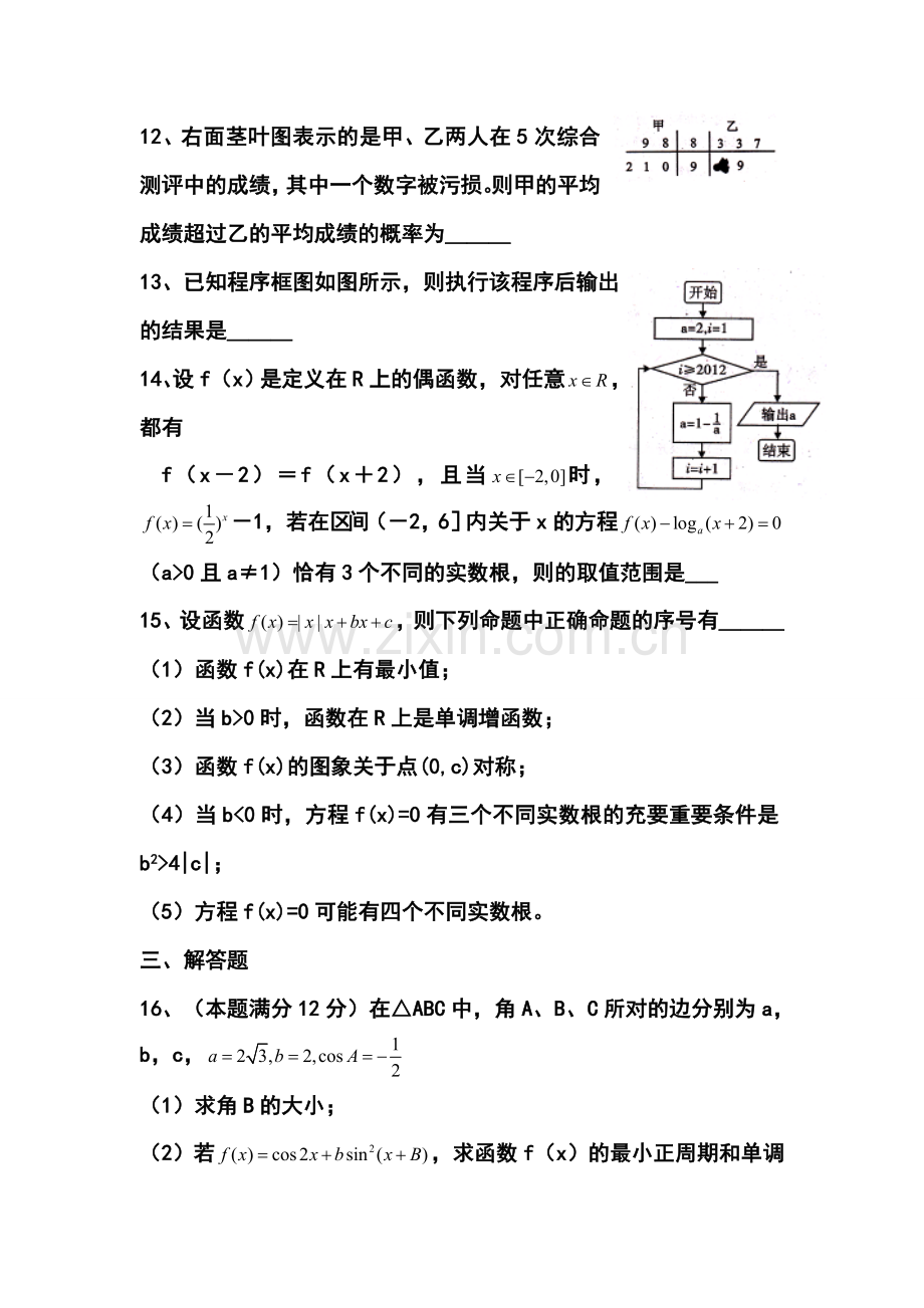 2013年内江一模理科数学试题及答案.doc_第3页