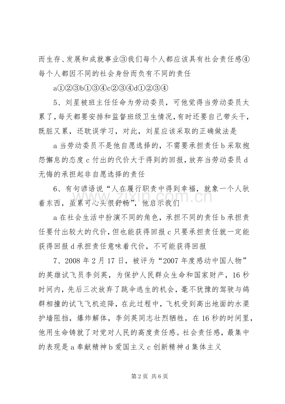 社区服务实施方案 ().docx_第2页