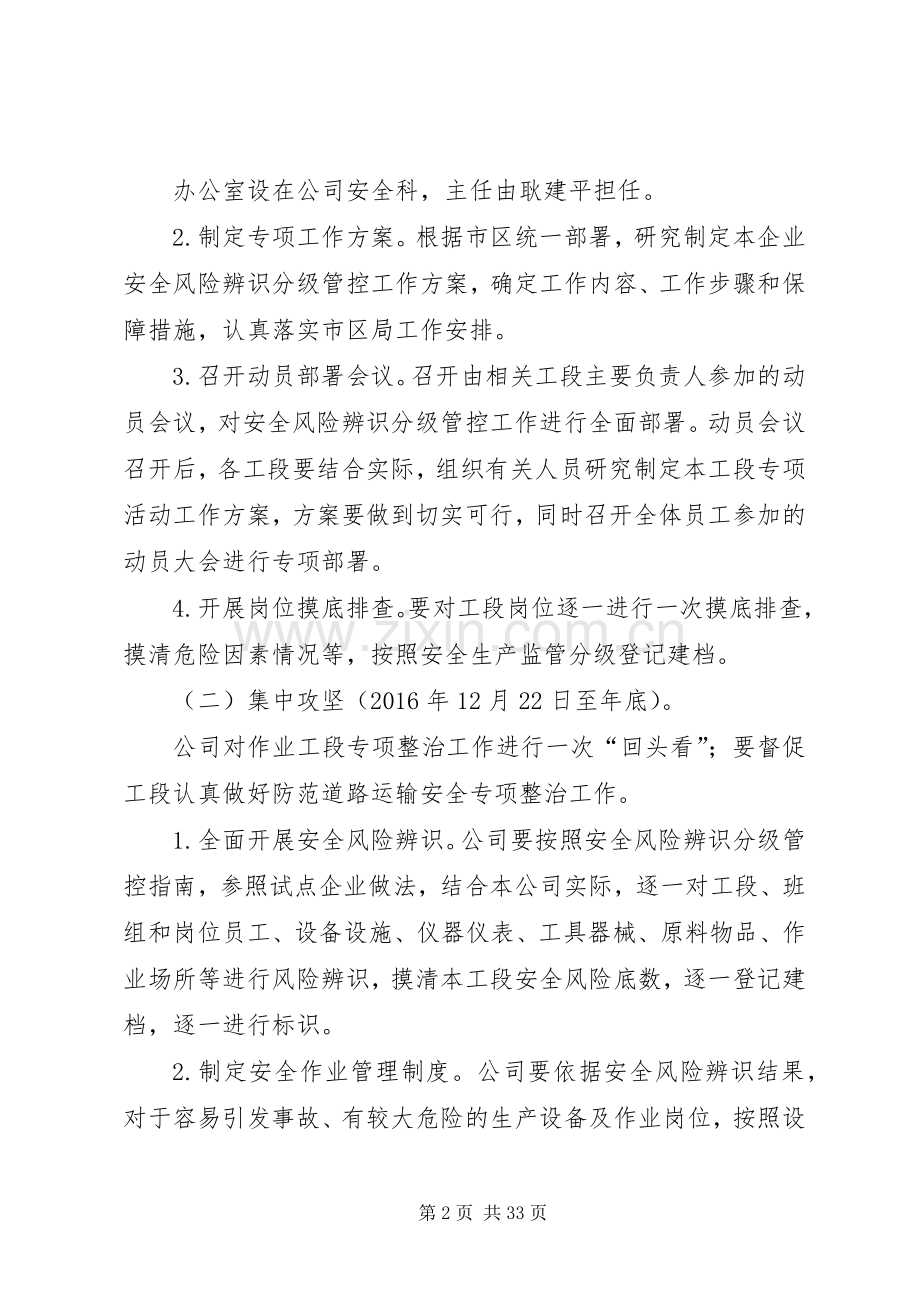 安全风险辨识分级管控工作实施方案.docx_第2页