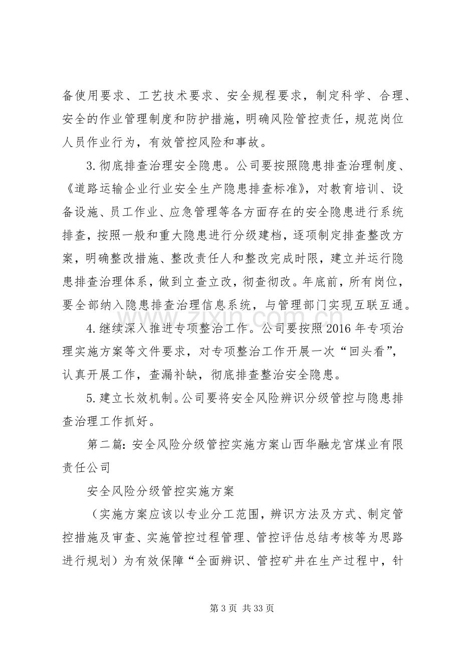 安全风险辨识分级管控工作实施方案.docx_第3页