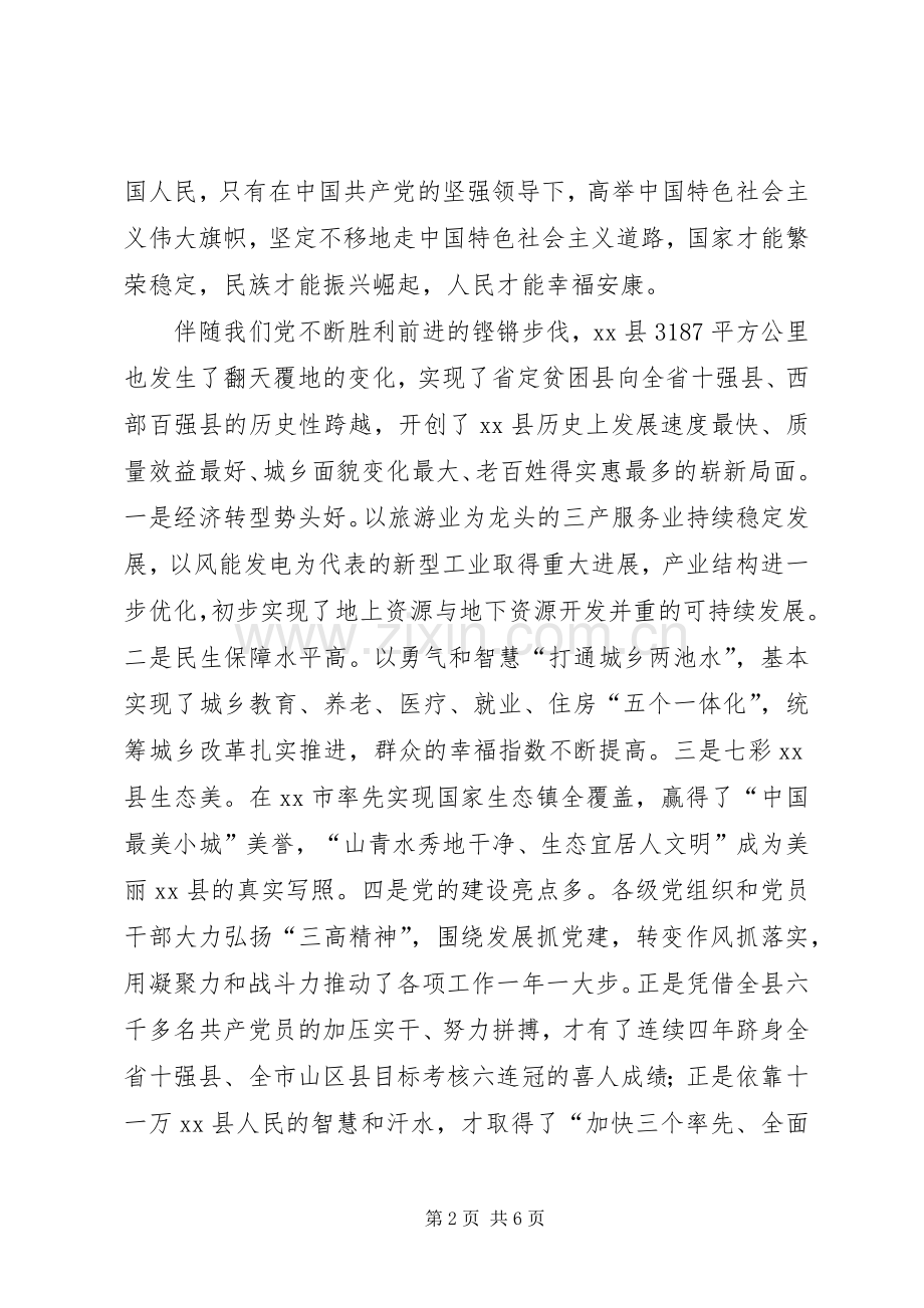 在纪念建党XX周年庆祝大会上的讲话（县）.docx_第2页