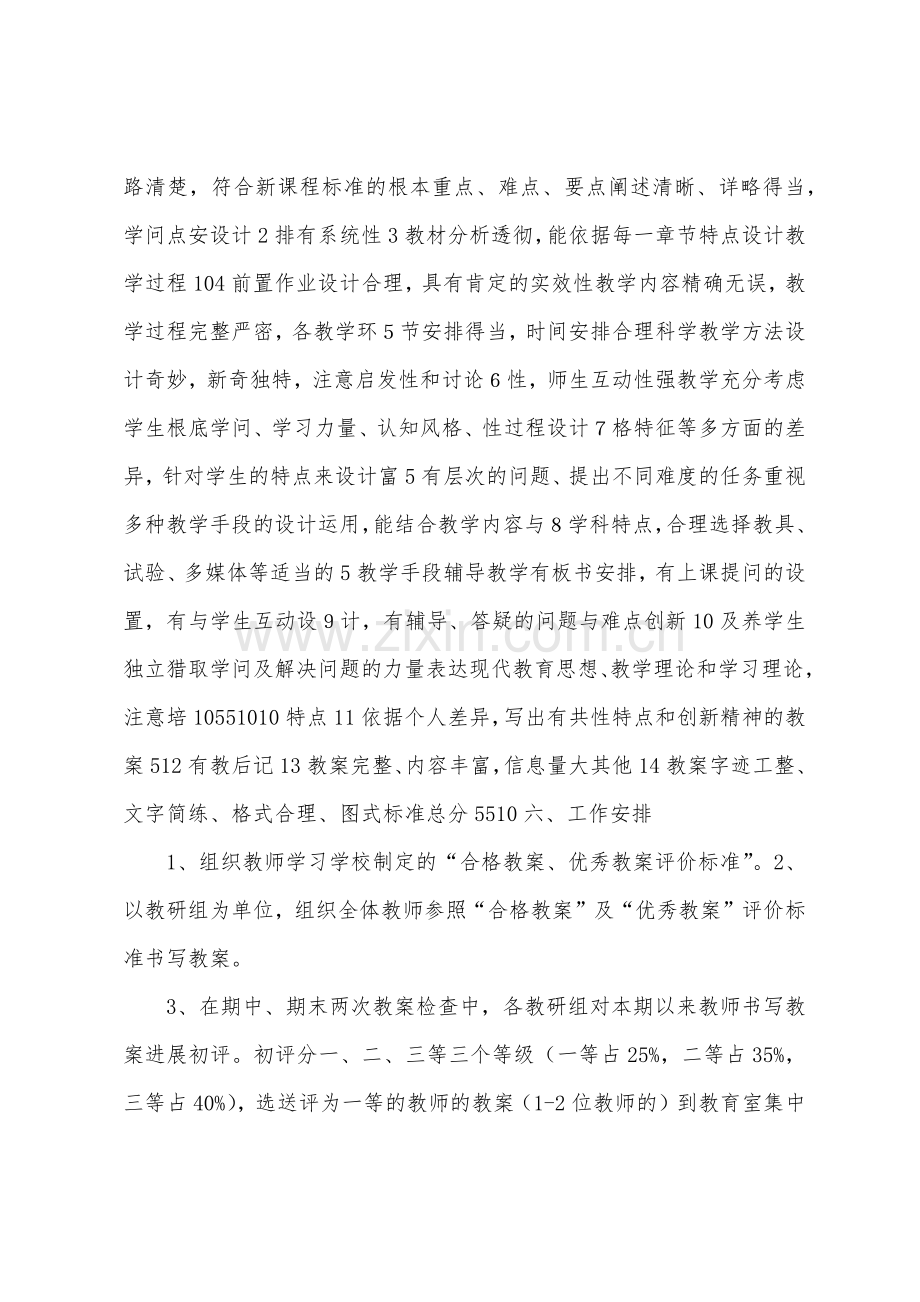 教师教案评比活动实施方案.docx_第2页