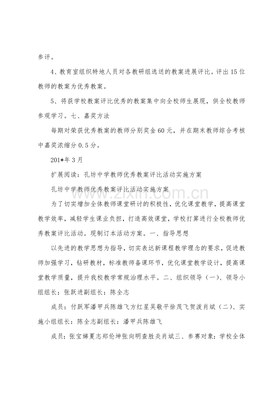 教师教案评比活动实施方案.docx_第3页