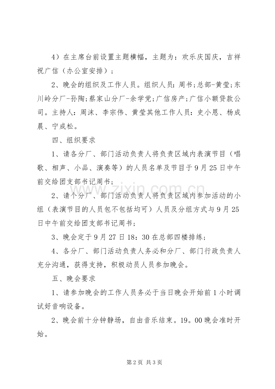 企业国庆活动实施方案范文.docx_第2页