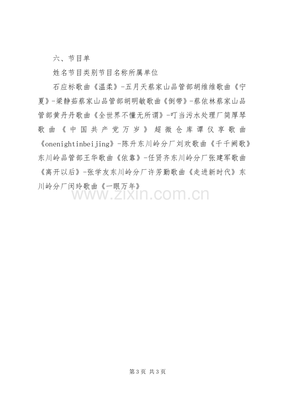 企业国庆活动实施方案范文.docx_第3页