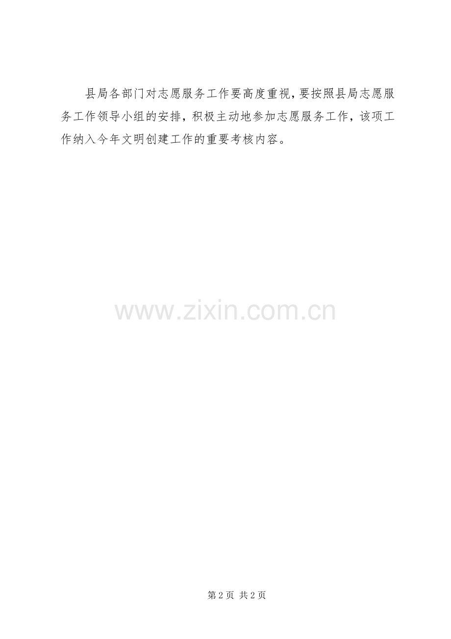 县国税局志愿服务活动工作实施方案.docx_第2页