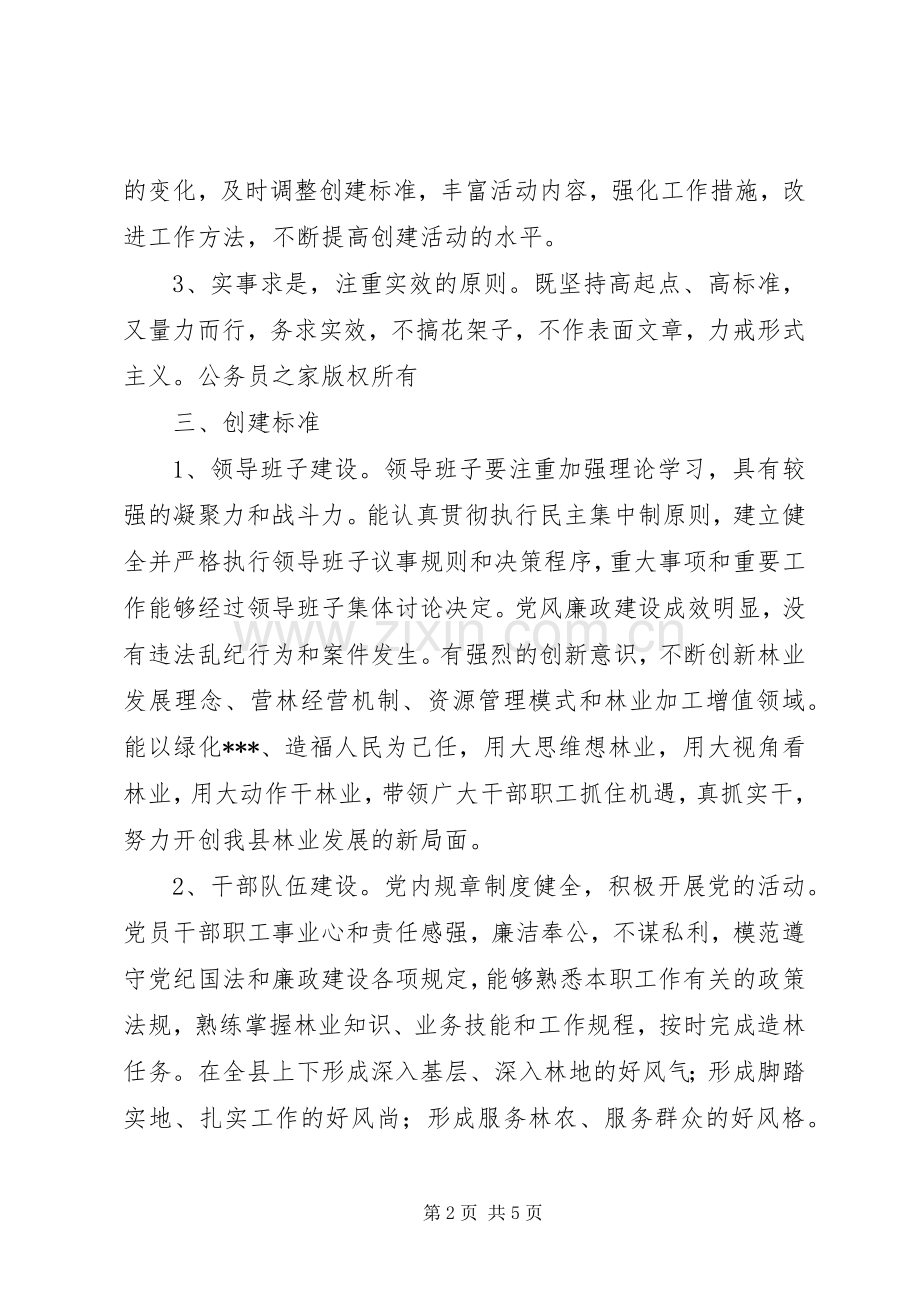 林业局创建基层满意单位的活动实施方案.docx_第2页