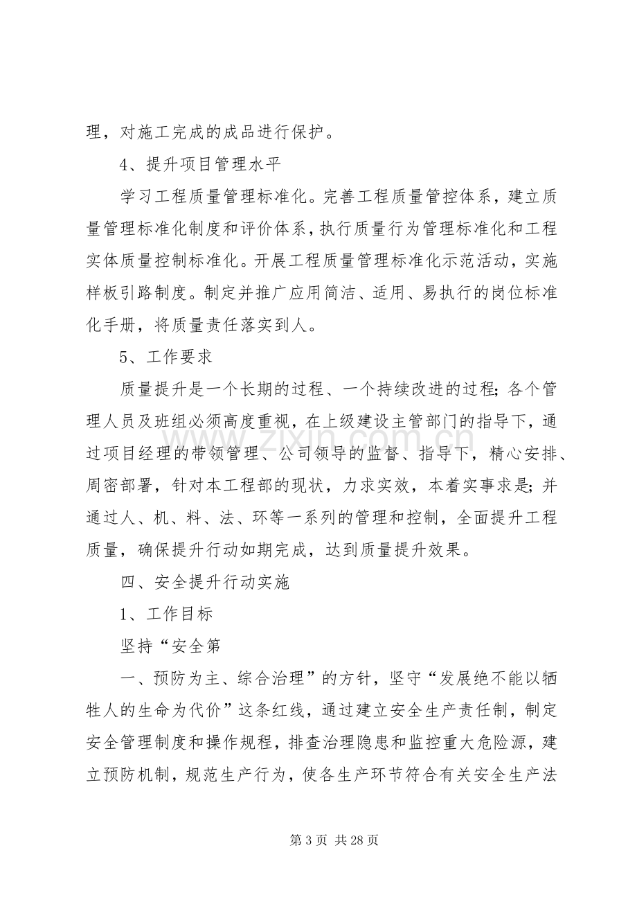 质量提升月活动实施方案.docx_第3页