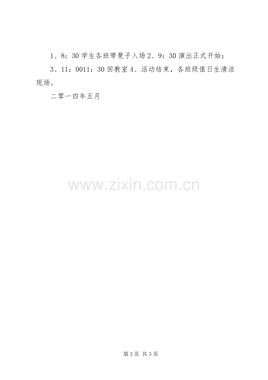 学校XX年“庆六一”活动实施方案.docx_第3页