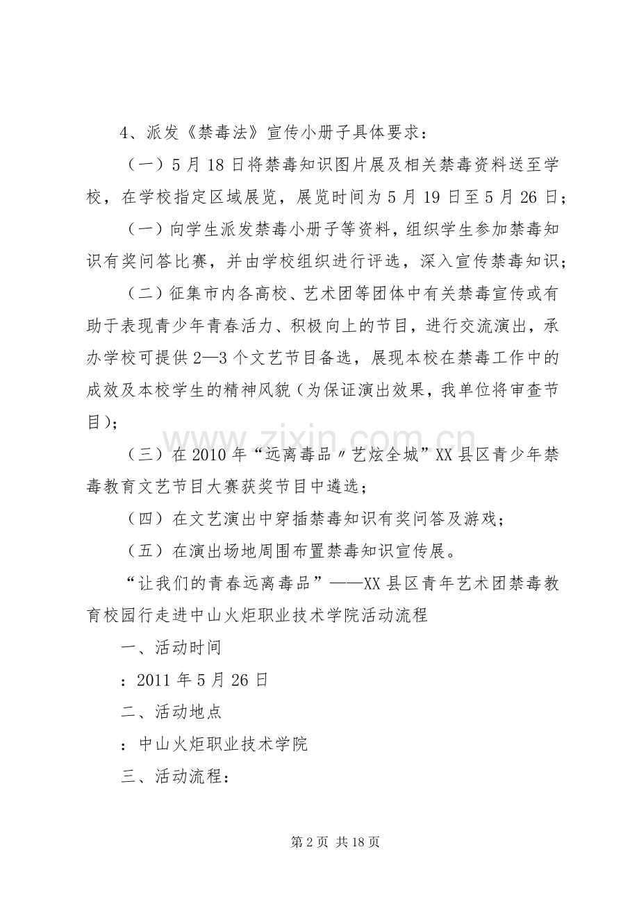 禁毒校园行活动实施方案(火炬职院).docx_第2页