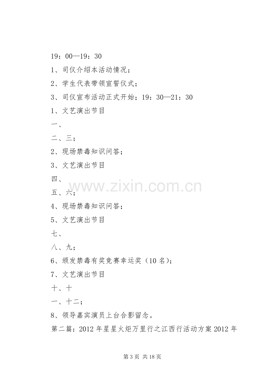 禁毒校园行活动实施方案(火炬职院).docx_第3页