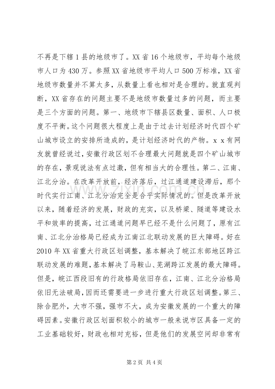 安徽行政区划调整务实实施方案.docx_第2页