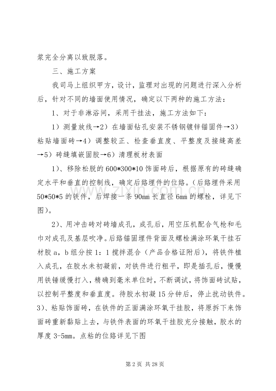 墙面砖整改实施方案(详细).docx_第2页