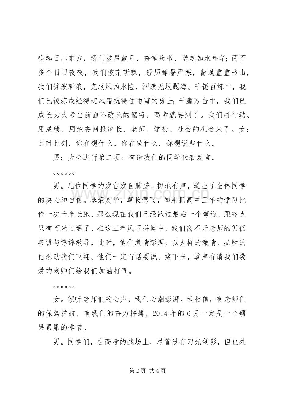 百日宣誓主持词.docx_第2页