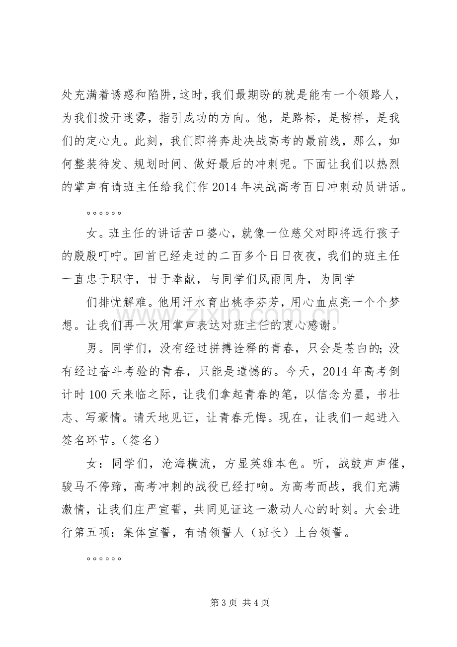 百日宣誓主持词.docx_第3页