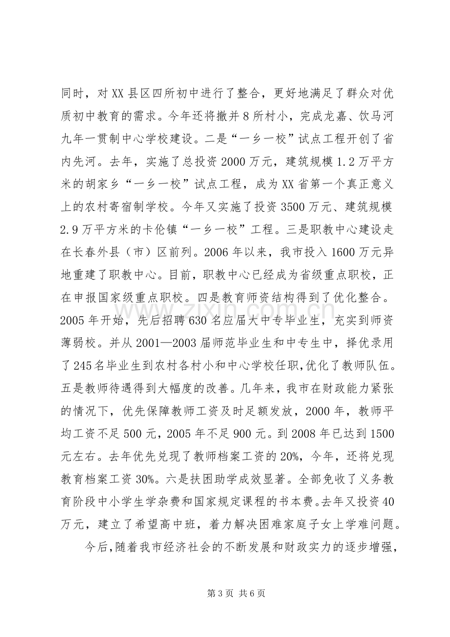 学校舍安全工程会议的讲话.docx_第3页